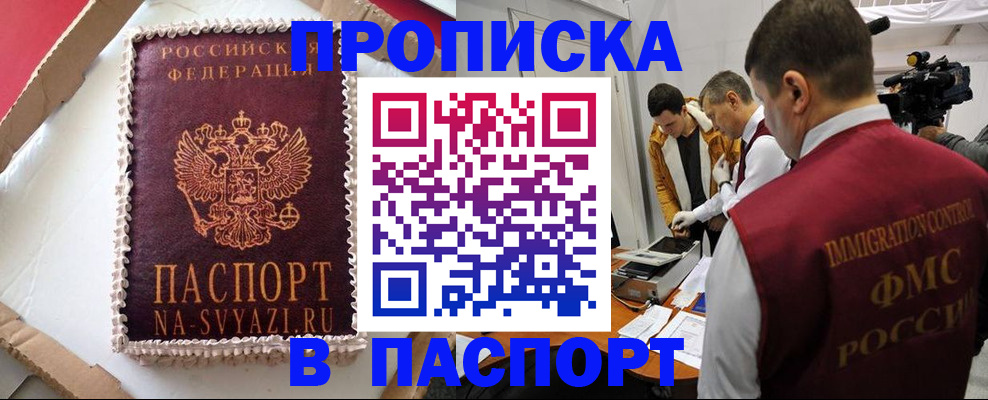 прописка в квартире в Приморском крае