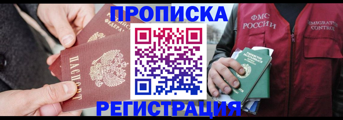 временная регистрация недорого в Приморском крае
