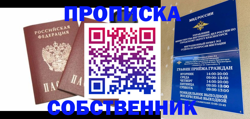 временная регистрация для школы в Приморском крае